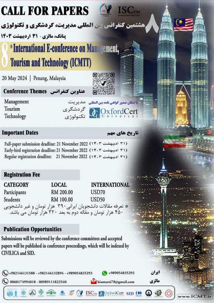 پوستر همایش